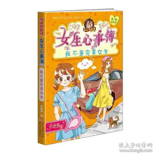乐多多女生日记簿全套5册胡小闹日记作者小学生课外阅读书籍儿童书籍67891012岁畅销书女孩校园小说三四五六年级课外书必读