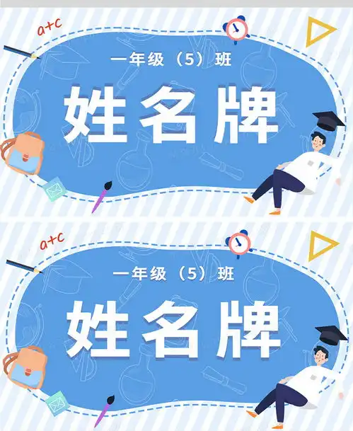 卡通书姓名牌学生姓名牌学生桌牌设计图片下载psd格式素材熊猫办公