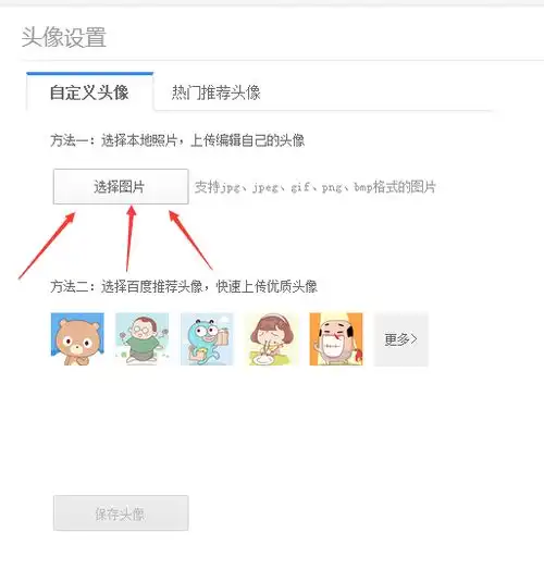 百度云头像怎么设置