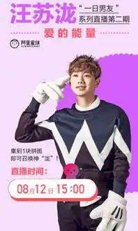 汪苏泷一日男友系列直播进行时尽显暖男本色