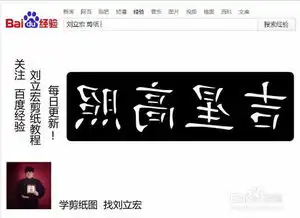 刘立宏镂空剪纸图纸四字祝福语吉星高照横版