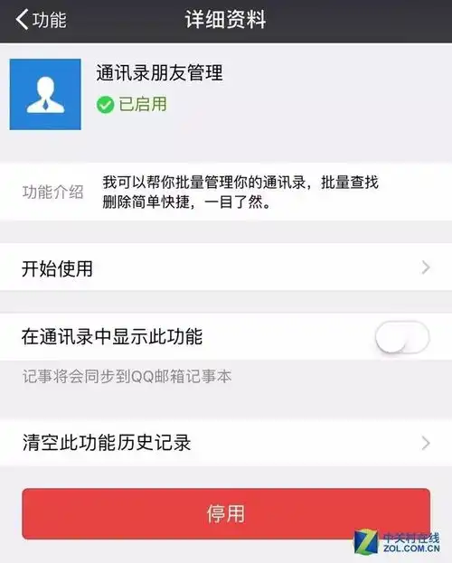 微信的这个新功能,差点把我通讯录给清空了