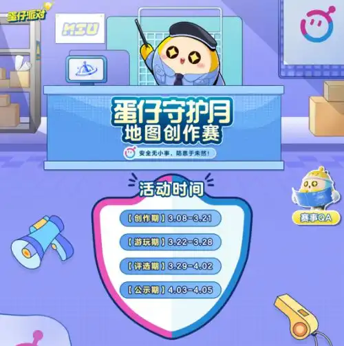 蛋仔派对携手反诈,共创网络安全环境