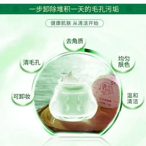 清一毛孔清洁霜深层清洁排毒按摩膏卸妆控油祛痘美白细毛孔去闭口