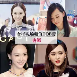 女星现场颜值top榜美妆上位十二