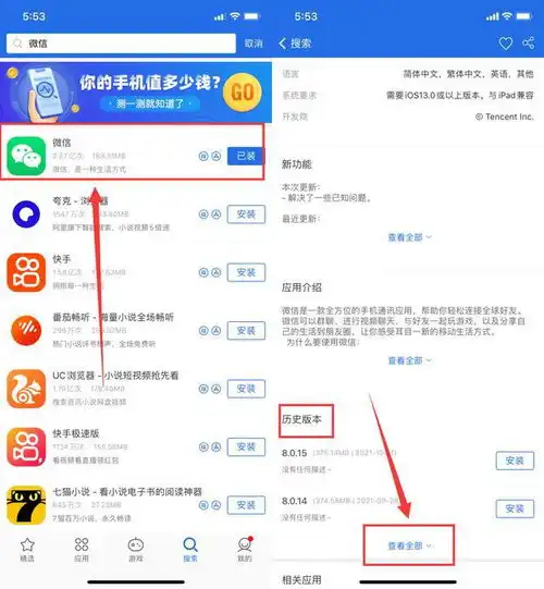 无需越狱,ios系统安装旧版app方法