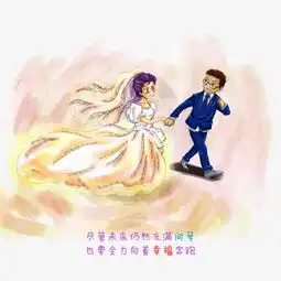 手绘卡通绘本风格情侣婚礼图片素材其他格式下载动漫人物大全