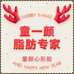 最近天气变冷了,大家要注意保暖小心感冒哦回想...全面部多部位填充悦美整形