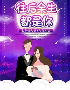 紫色七夕情人节海报设计图片下载psd格式素材35435315像素熊猫办公