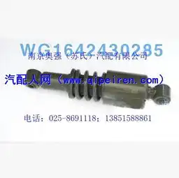重汽豪沃驾驶室前悬减震器wg1642430285图片