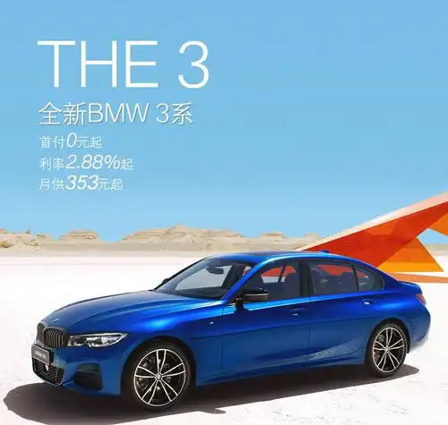 多项bmw金融成功助您选购心仪车型