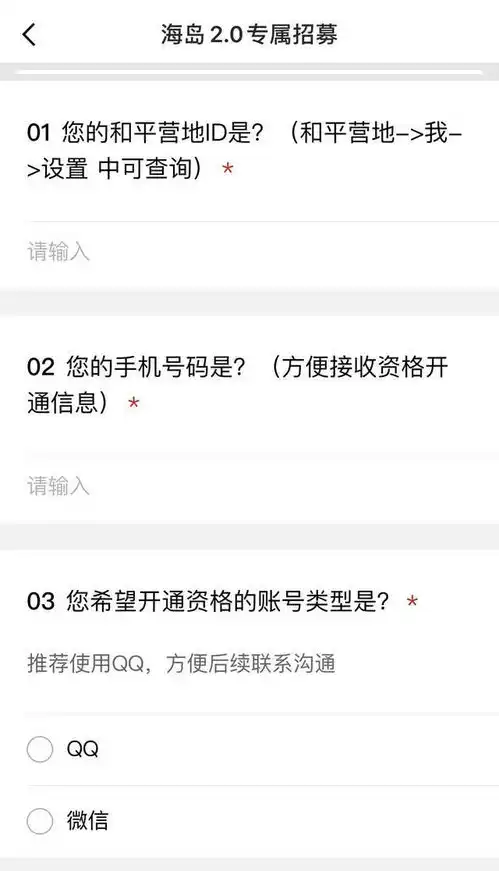 和平精英光子开放海岛2.0测试资格申请,获取名额方法仅有1种