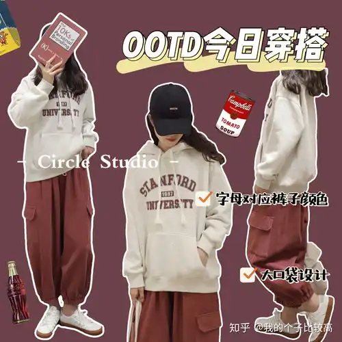 作为女大学生,你的日常穿搭是什么