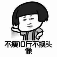 不改头像系列图片微信头像图片大全