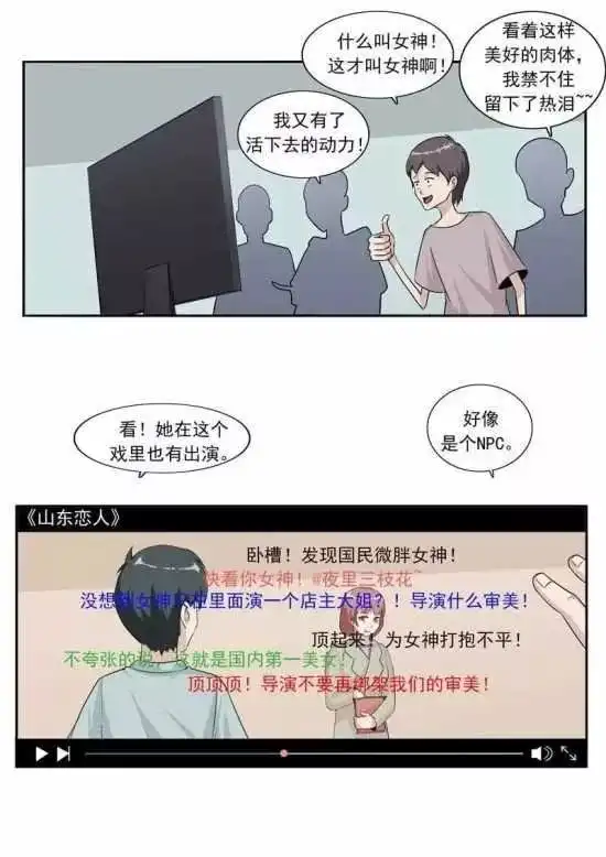 猎奇漫画微胖女神,你看起来真可爱