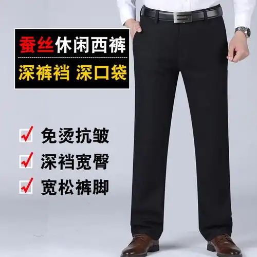 春夏桑蚕丝西裤男垂感免烫弹力中年男士休闲裤宽松直筒长裤厚薄款