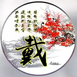 你该换头像了,超好看的梅花图姓氏头像,做头像太好看了