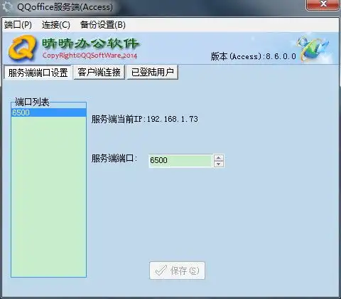 qqoffice办公软件晴晴办公软件订单管理系统8.6.0.5下载