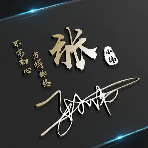 姓氏头像微信头像,最新35张大气商务艺术签名头像,拿走别客气