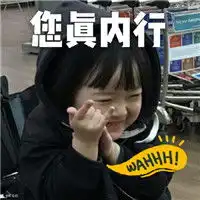 权律二萌娃表情包带字最新的超可爱的权律二带字表情包