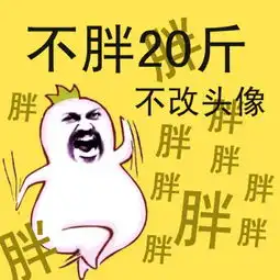 胖达图片卡通头像毒鸡汤