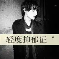 抑郁症图片伤感图片微信头像图片大全