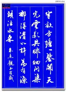 运笔如舞剑,结字似飞鹤,此行书字帖才配真书法,冠绝古今难超越