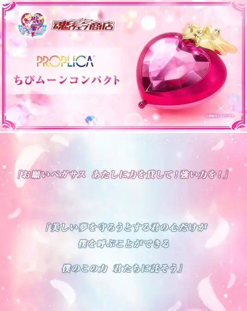 万代魂限定proplica系列美少女战士小小兔粉红心形变身器公布