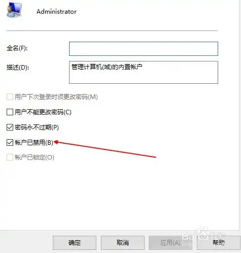win10管理员账号换头像失败