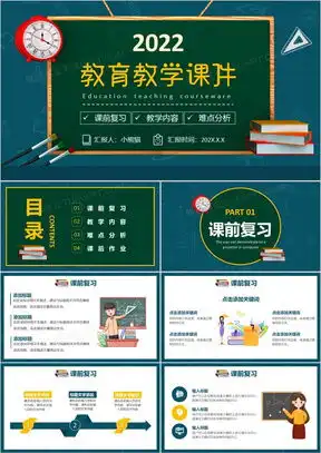 教育说课ppt模板教育说课ppt模板下载熊猫办公