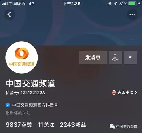 中国交通频道抖音16天,9000赞几十万播放量