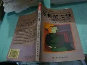 心理咨询与治疗系列压抑的女性女性抑郁与心理调节.