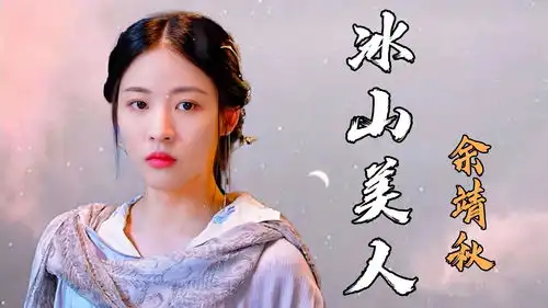 雪鹰领主绝美古风来袭,每一帧都是心动,不愧是第一冰山美人