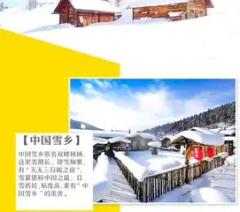 黑龙江雪乡3日2晚跟团游雪乡吉林雾凇岛纯玩独立卫浴暖炕住宿回程动车秃顶子山东北二人转大雪谷忽汗河使鹿部落雾凇岛船票