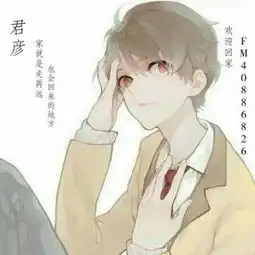 男生头像奶狗系动漫男友