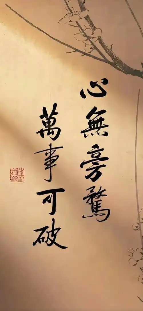 人生小满胜万全道家壁纸