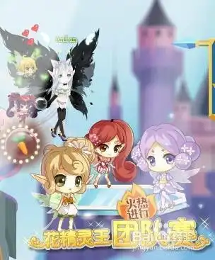小花仙花精灵王团队赛攻略