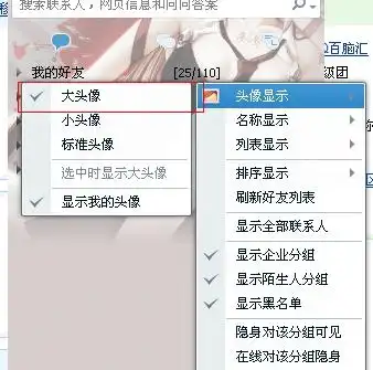 qq好友头像怎么全部显示系统头像