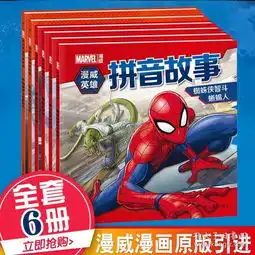 漫威英雄拼音故事书漫画共6册蜘蛛侠钢铁侠的书带拼音的一年级绘本书籍读物图书34567岁睡前儿童漫画书男孩小人书连环画儿童
