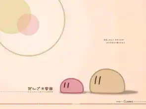 团子家族治愈系