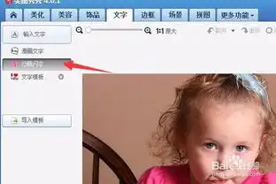 美图秀秀怎样给自己的图片加上动画闪字