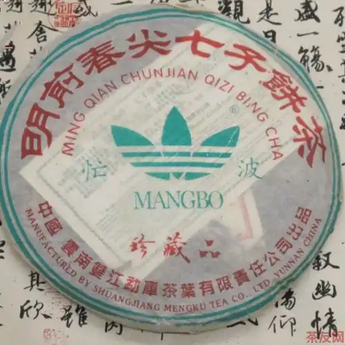 勐库戎氏明前春尖七子饼忙波珍藏品2006年价格多少钱怎么样图片评测报价查询批发茶友网原中国普洱茶网