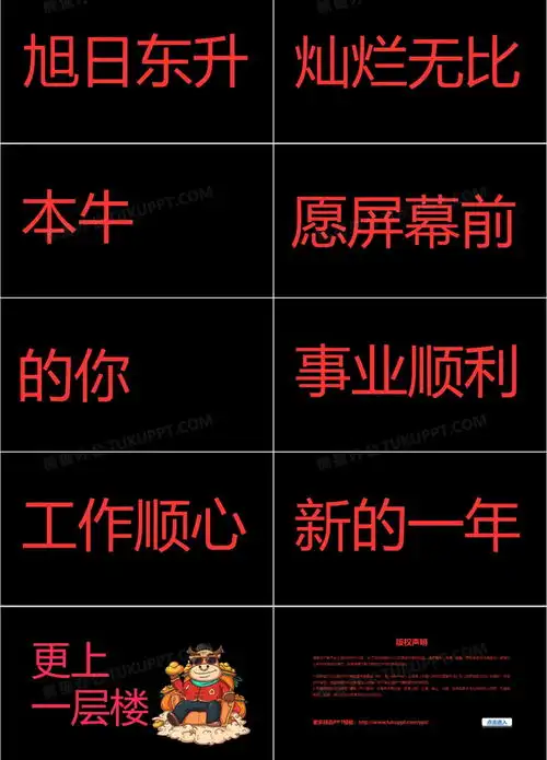 创意酷炫牛年新年祝福春节贺卡抖音快闪ppt模板下载熊猫办公
