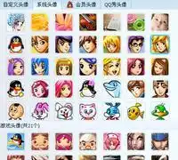 你好可以把全部的老版qq系统头像给我吗