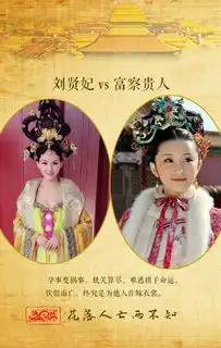 武媚娘,甄嬛传小主们喊你入座