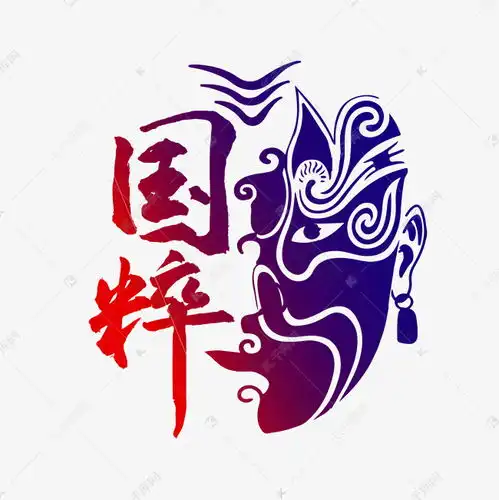 中国国粹文化艺术字设计图片千库网