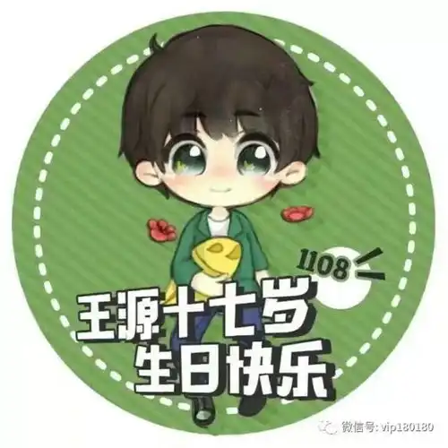 一波王源生日头像应援来袭,你喜欢哪个