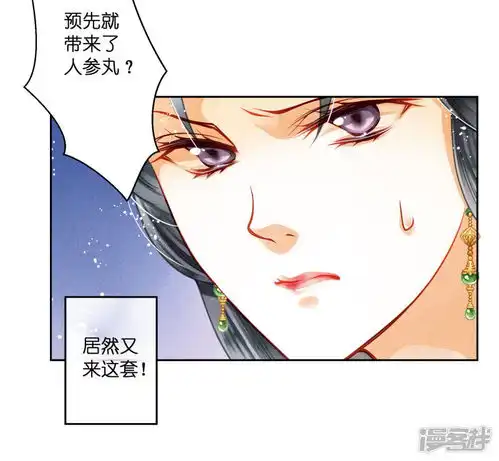 爱上无敌俏皇后漫画第46话皇上真是神助攻漫客栈