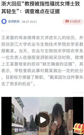 成工具人被性骚扰患抑郁症女博士困于导师权力系统
