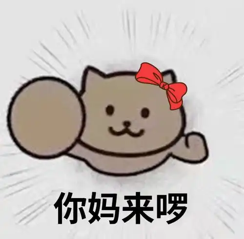 你生了我不代表你是我爹表情包今日头条